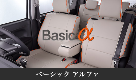 自動車のシートカバーはベレッツァ(Bellezza)へ